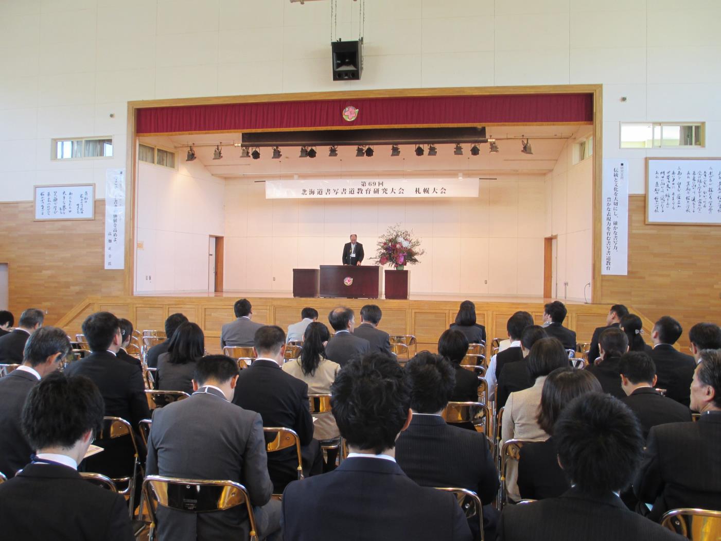 道書写書道教育研札幌大会開会式