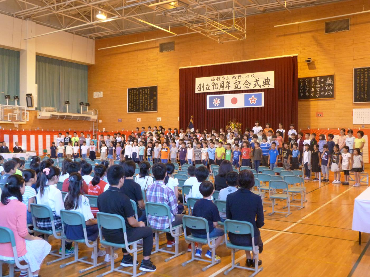 函館柏野小学校創立９０周年記念式典