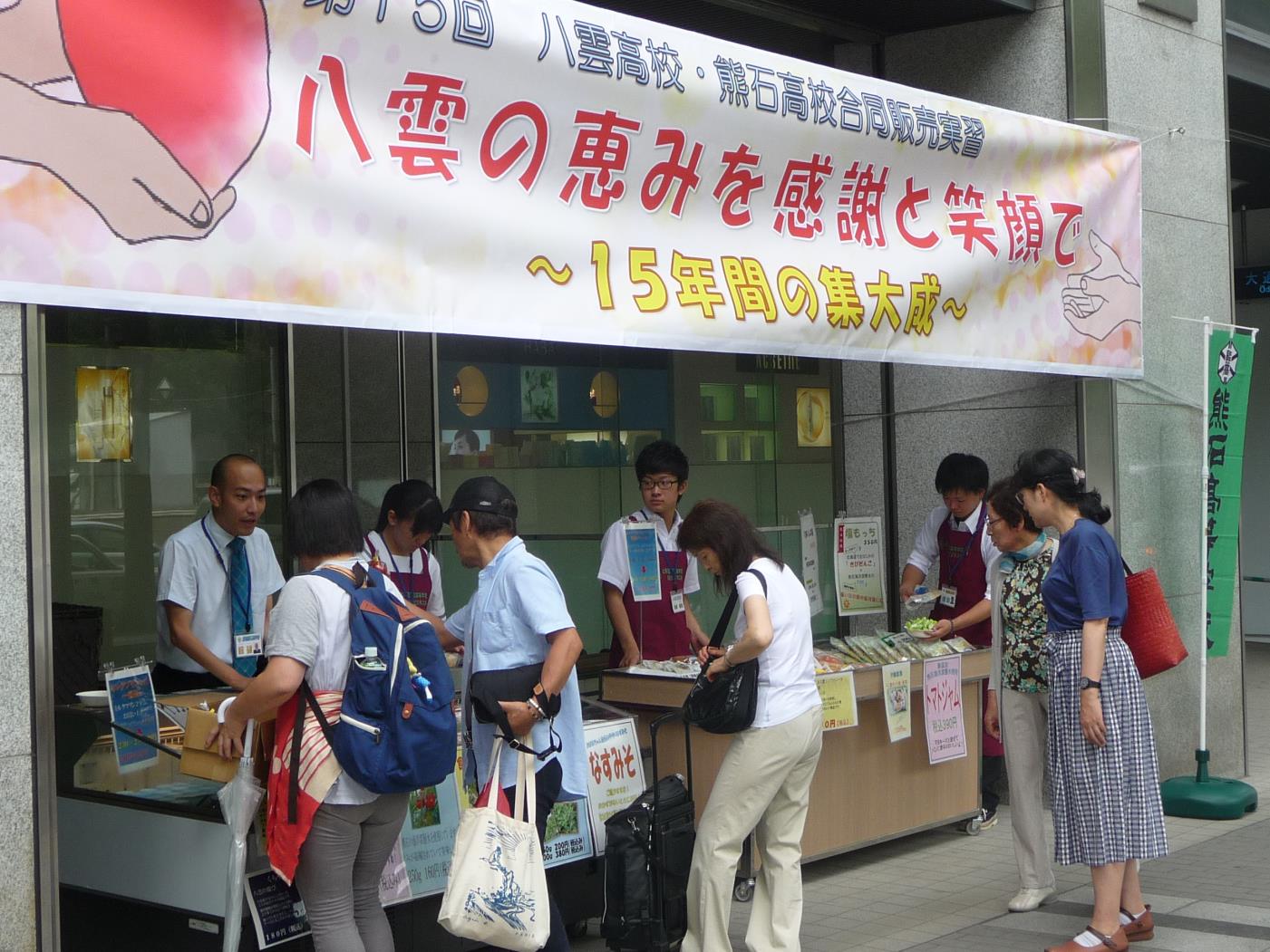 八雲高熊石高合同販売実習