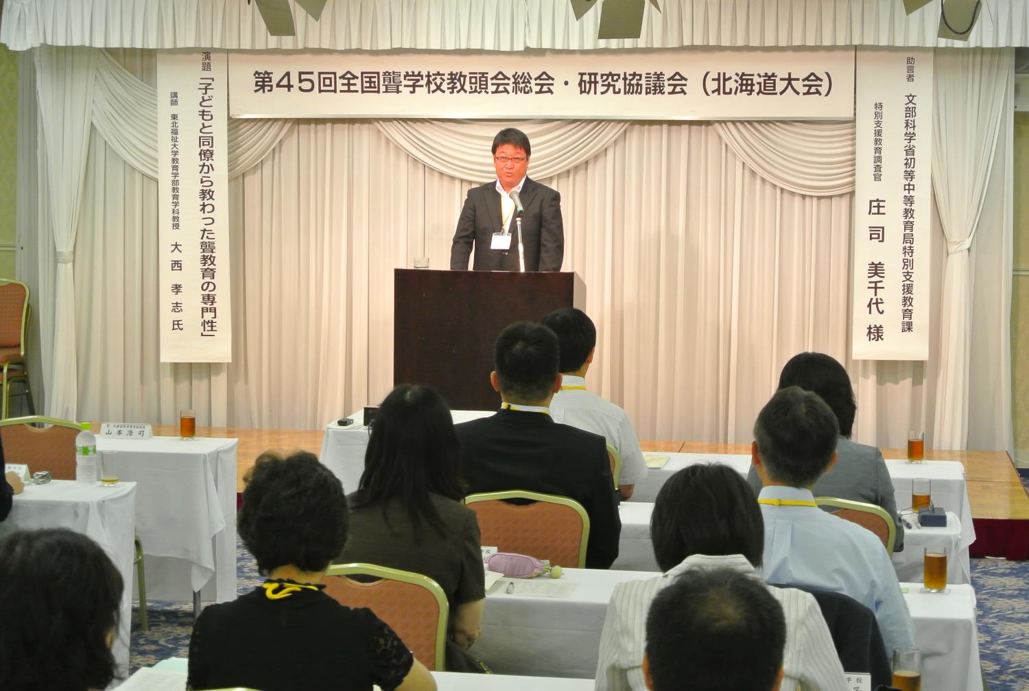 全国聾学校教頭会開会式