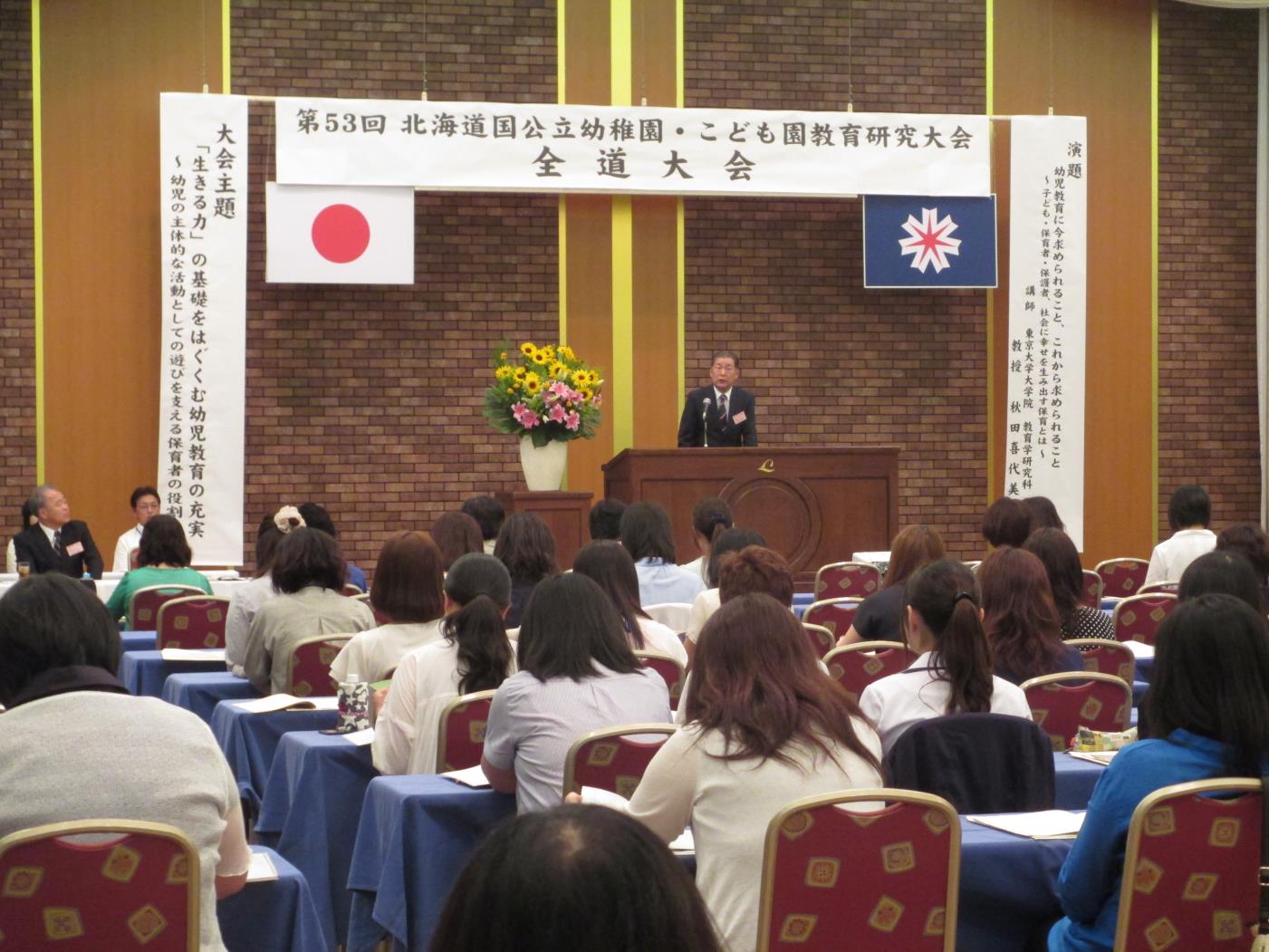 道国公立幼稚園・こども園教育研会