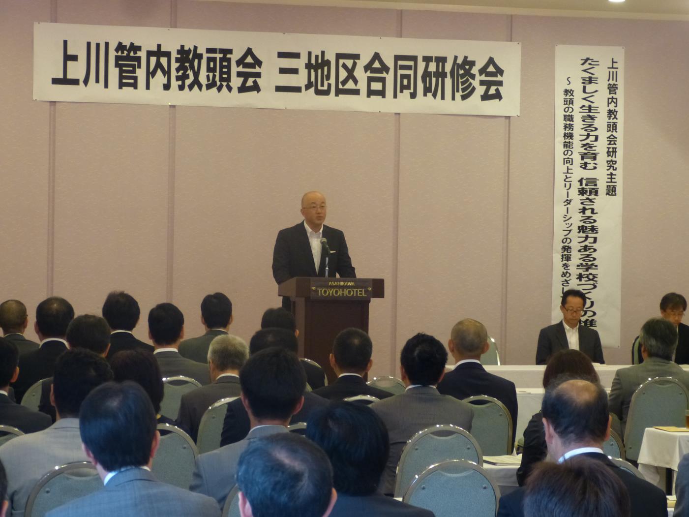 上川管内教頭会３地区合同研修会