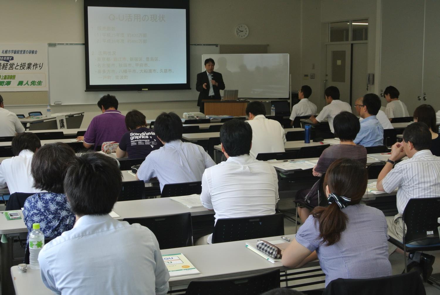 市学級経営研究会夏の研修会