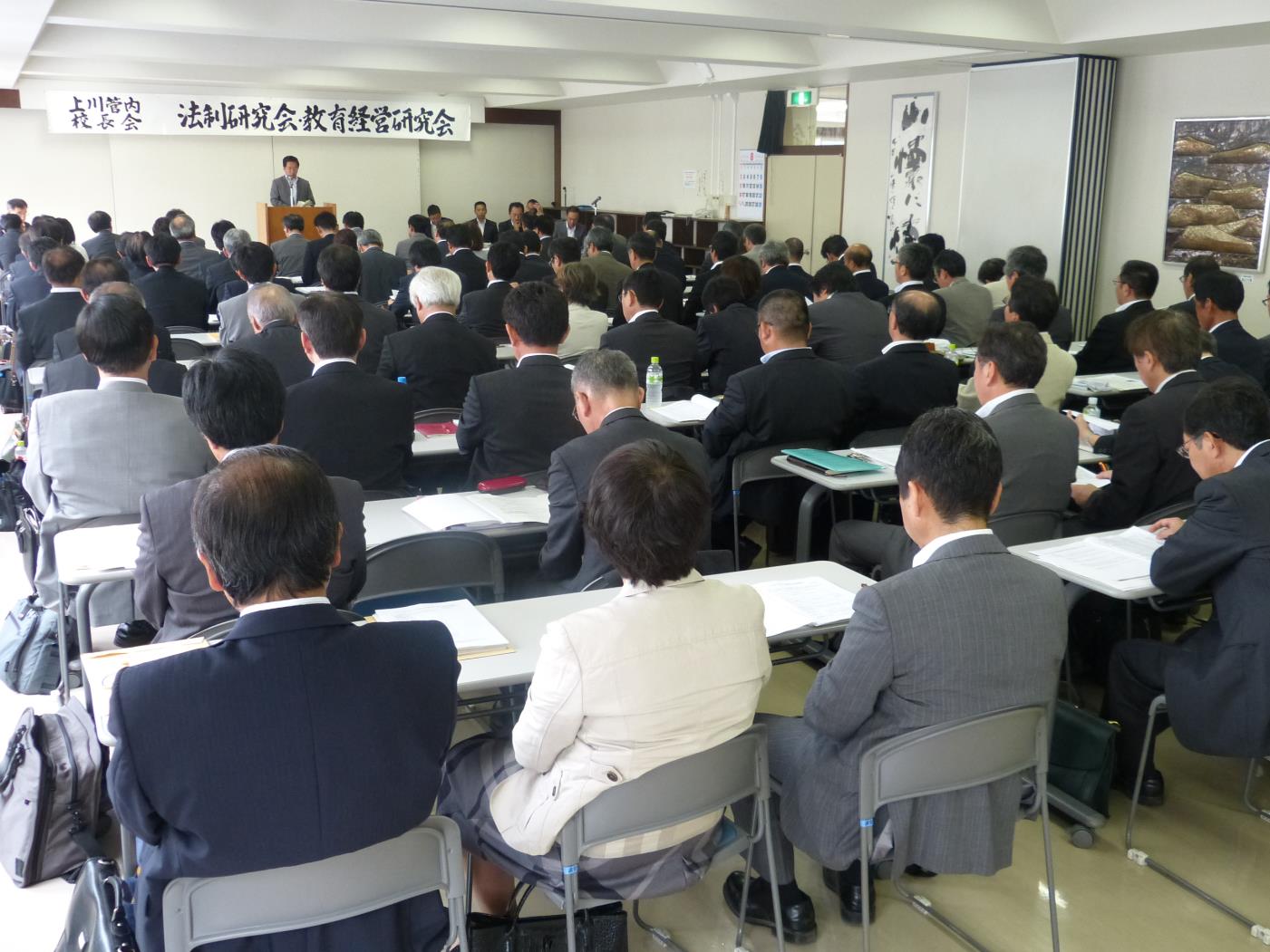 上川管内校長会法制研究会