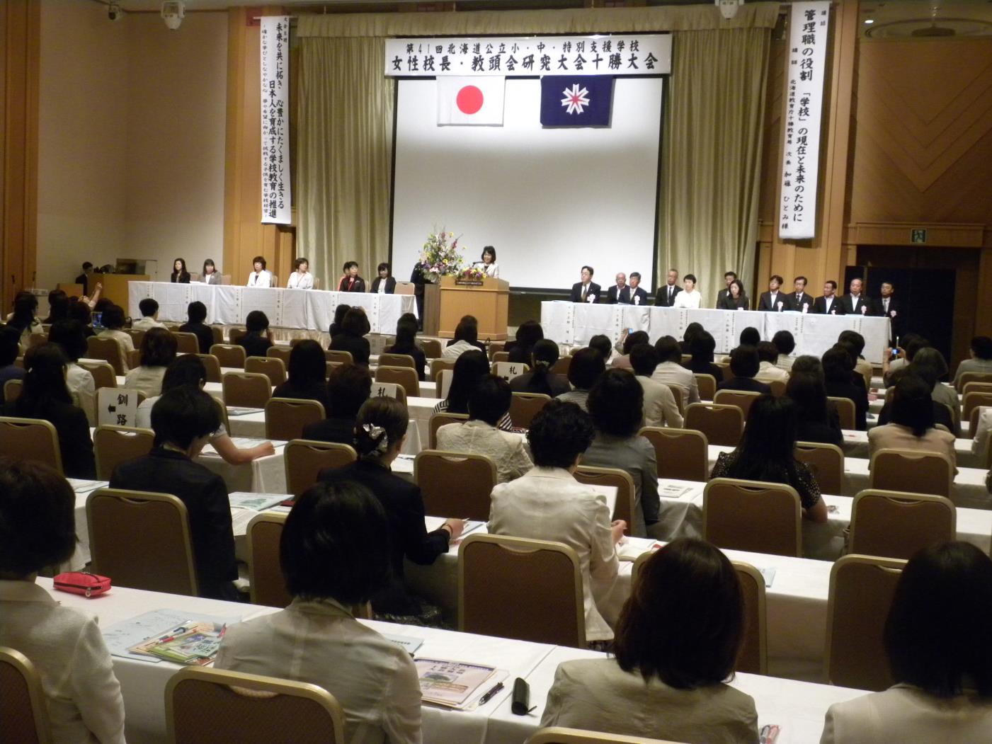 女性校長・教頭会研究大会