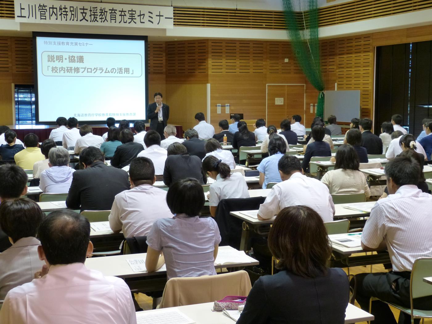 上川管内特別支援教育充実セミナー