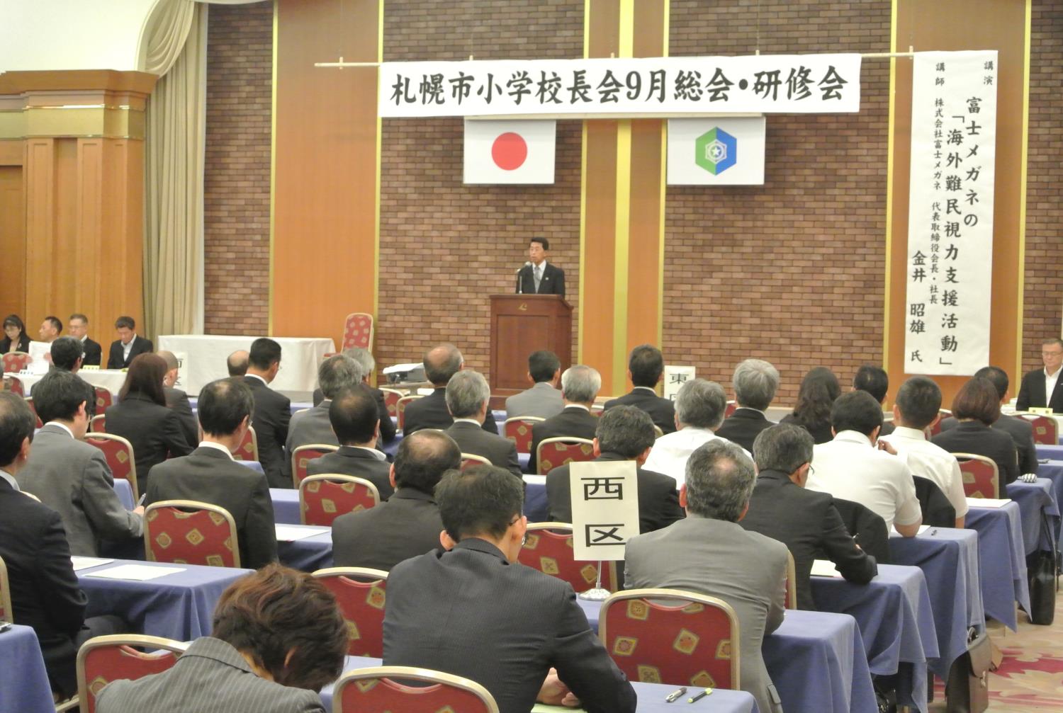 札幌小学校長会９月定例研修会