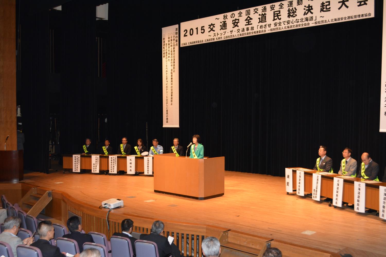 交通安全道民総決起大会