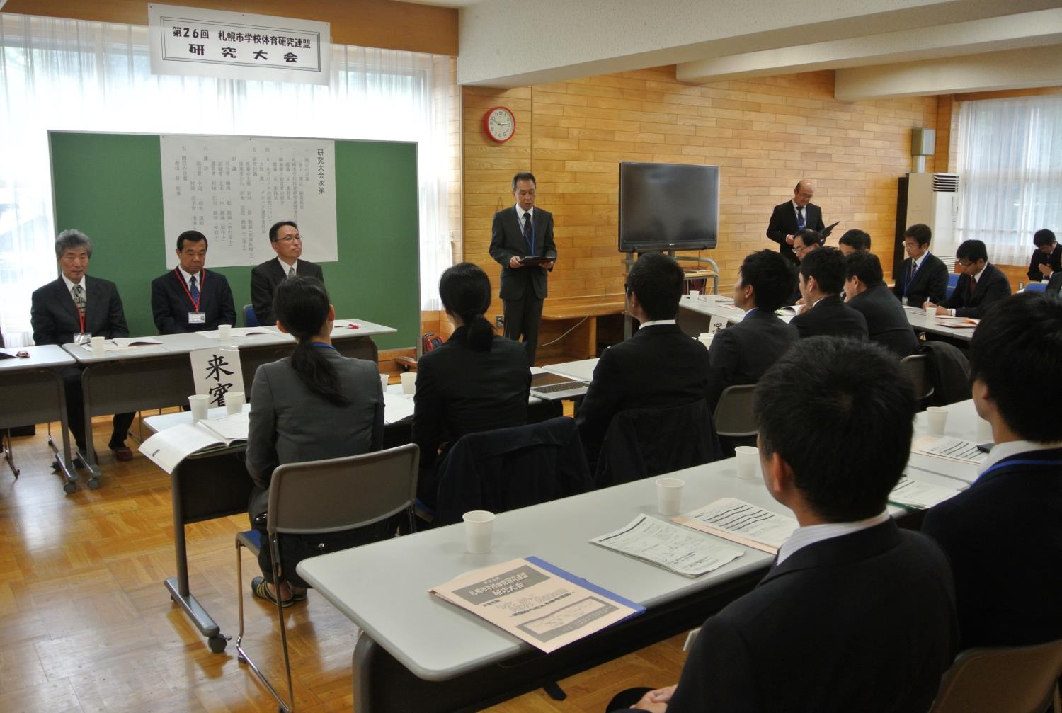 札幌市学校体育研究連盟研究大会