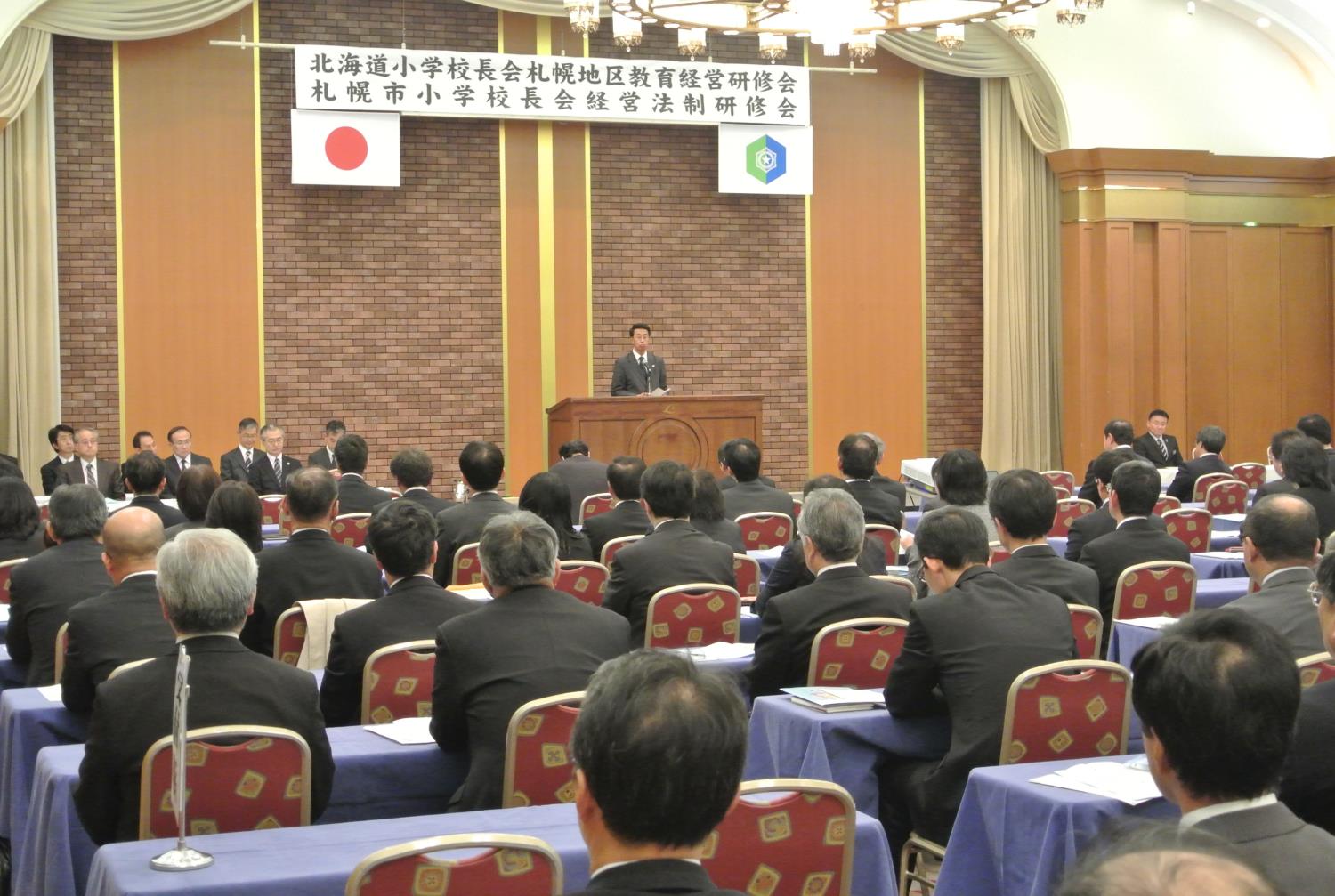 札幌市小学校長会経営法制研修会