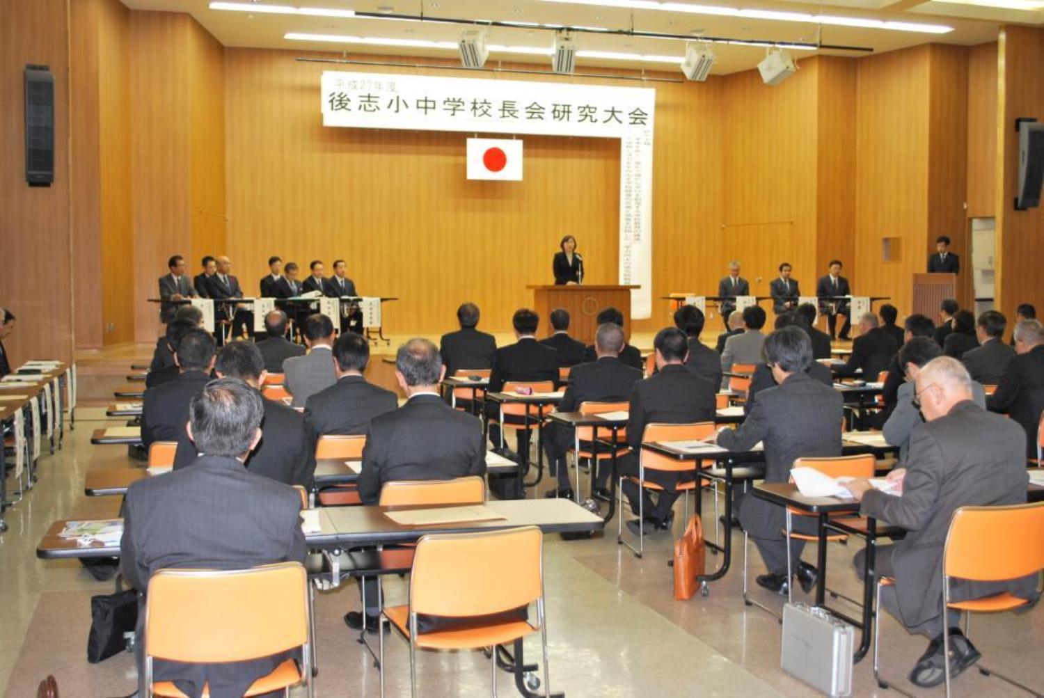 後志小中学校長会研究大会