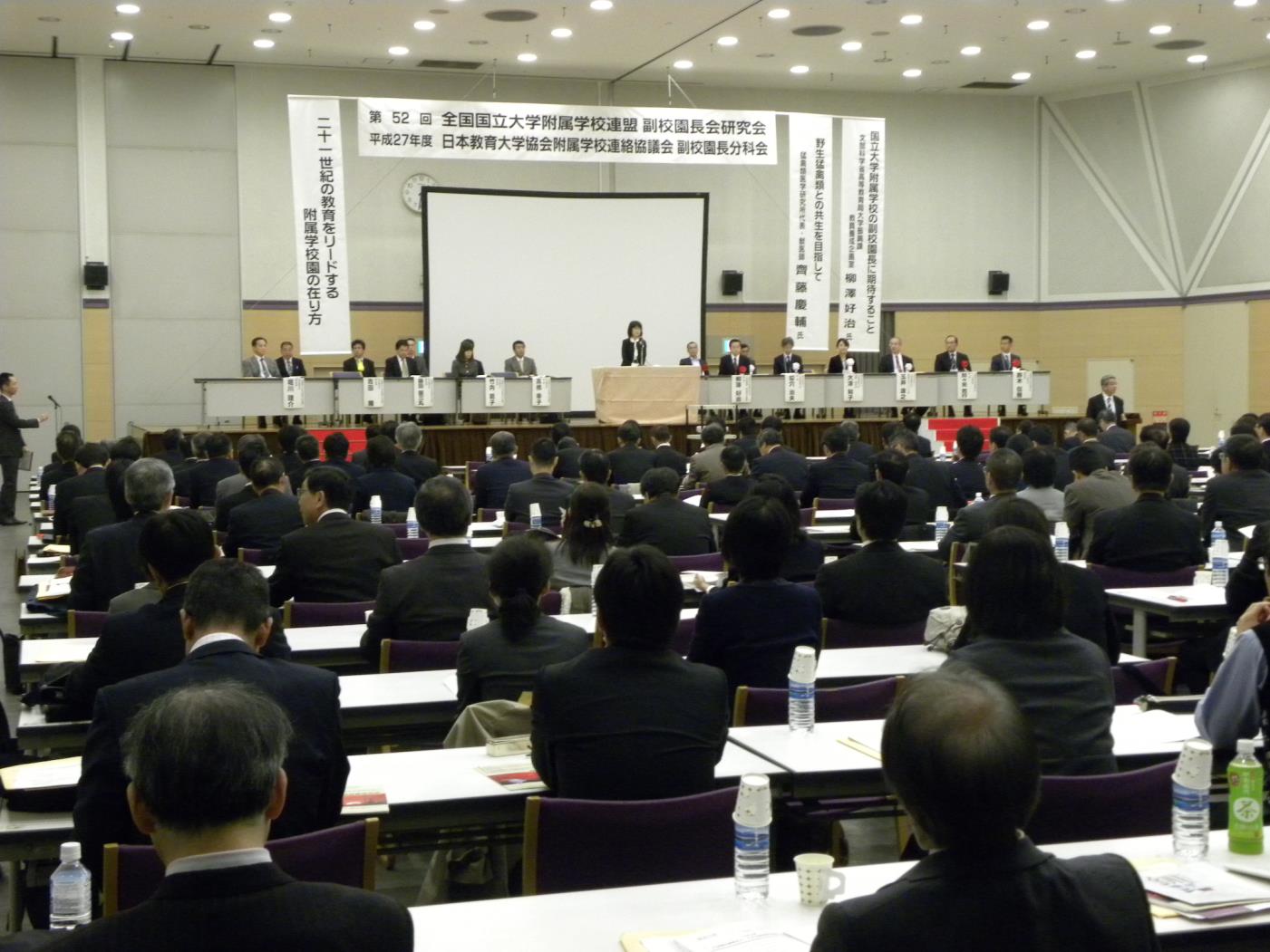 全国国立大附属学校連盟副校園長会研