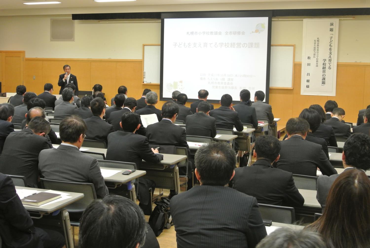 小学校教頭会第三回全市研修会