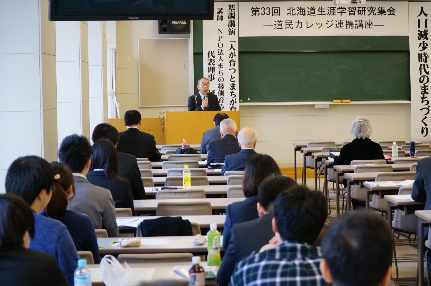 生涯学習研究集会