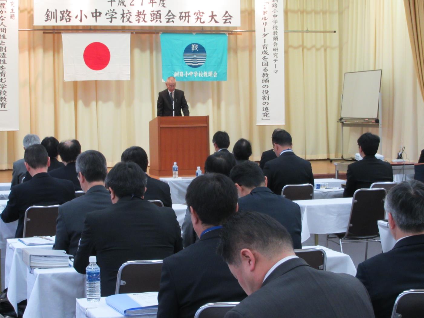 釧路小中学教頭会研究大会