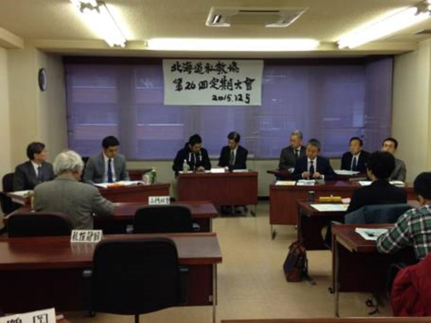 道私教協大会