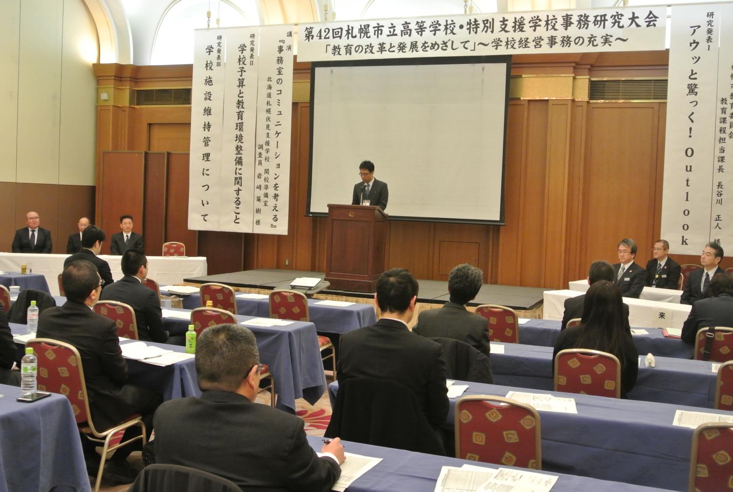 市立高校事務職員会研究大会