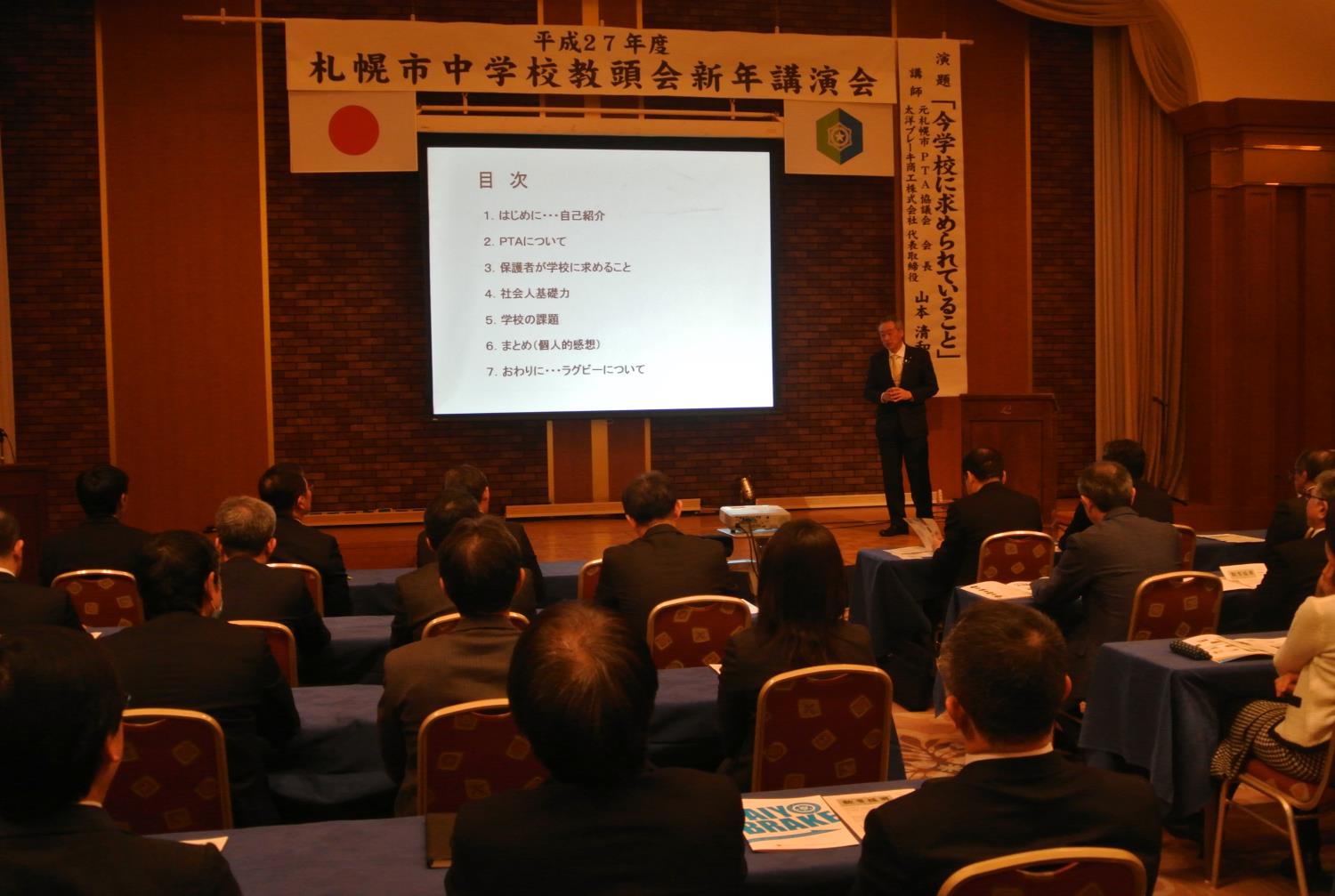 札幌市中学校教頭会新年講演会