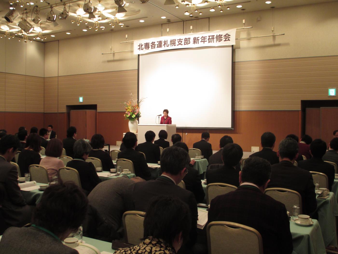 北専各連札幌支部新年研修会