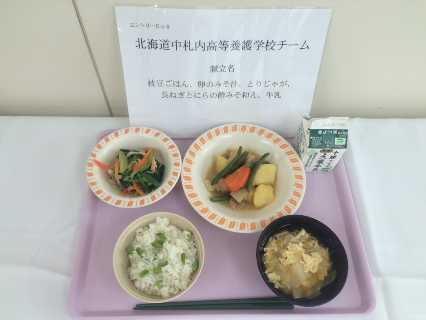 中札内高養給食調理コンクール下