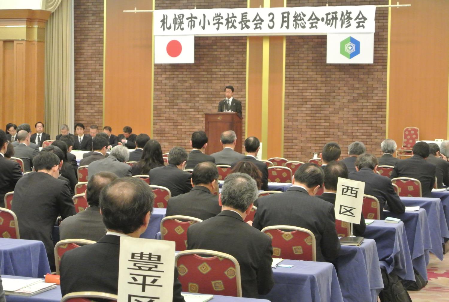 札幌市小学校長会総会