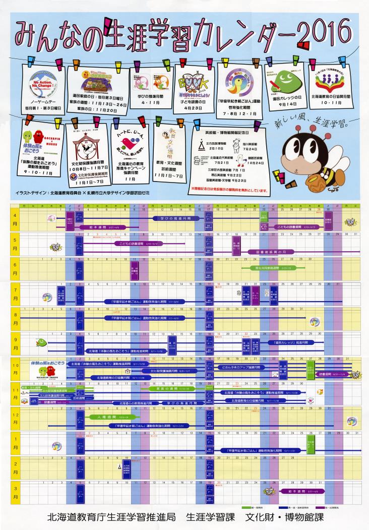 道教委生涯学習カレンダー