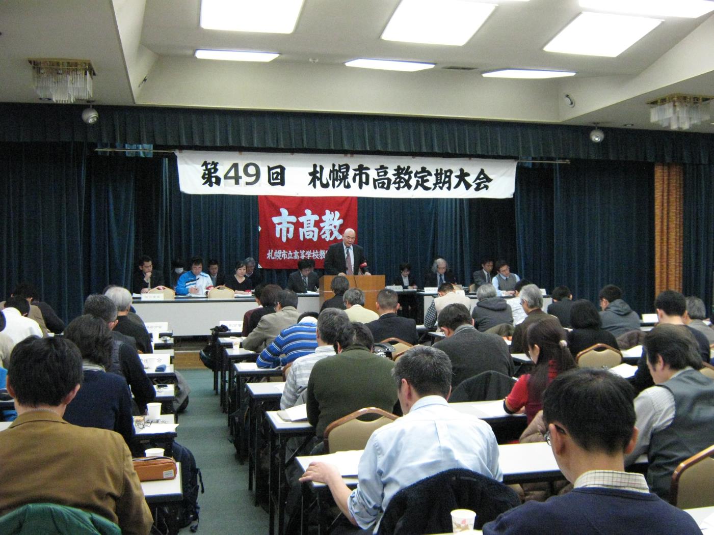 市高教第４９定期大会