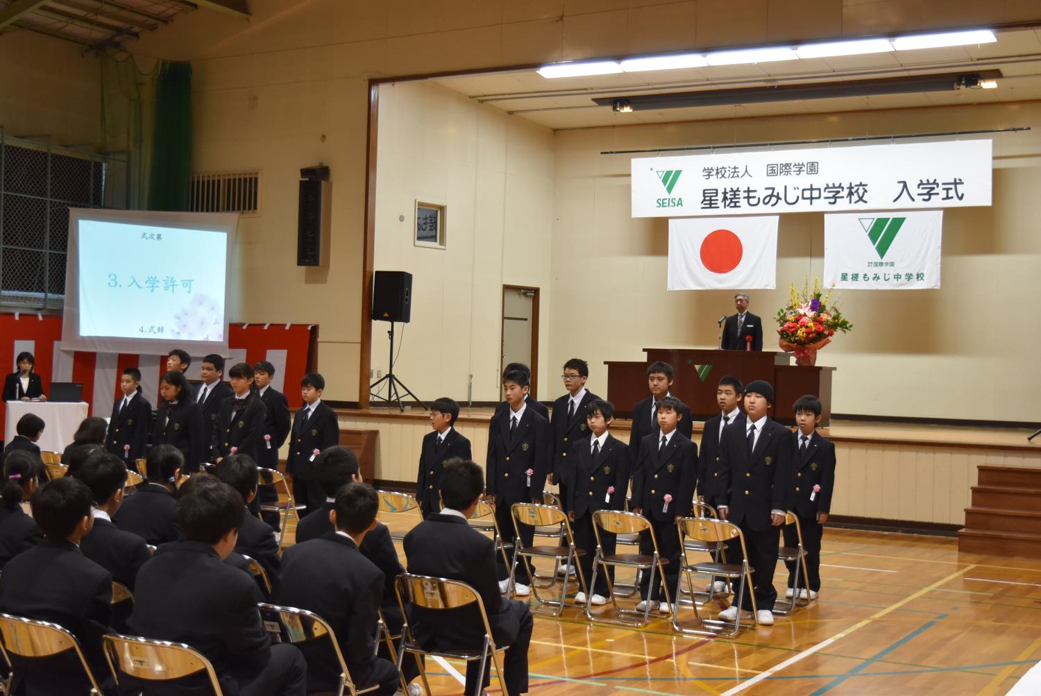 星槎もみじ中入学式