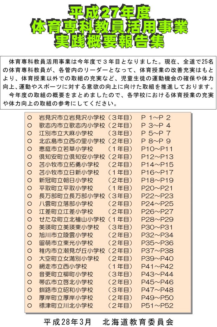 体育専科活用事例集