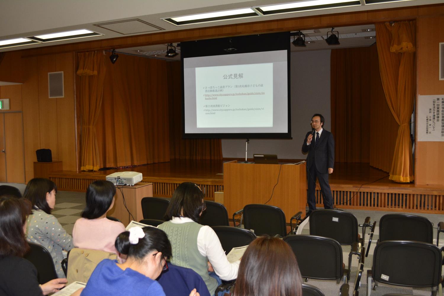 札幌市図書館協議会研修会