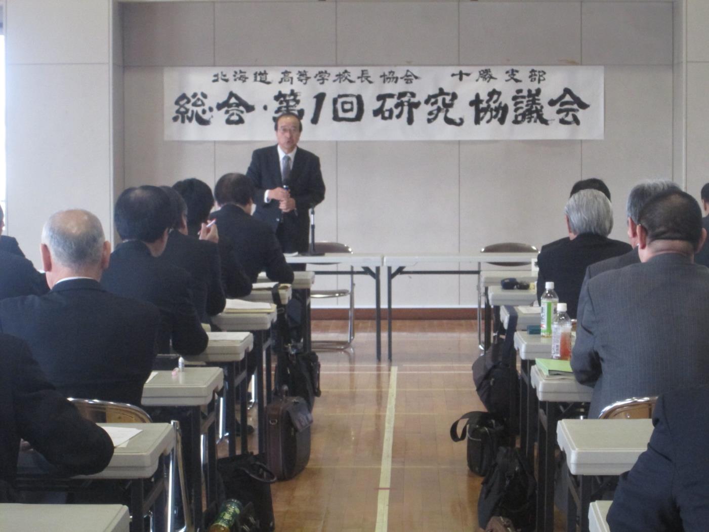 道高校長協会十勝支部総会