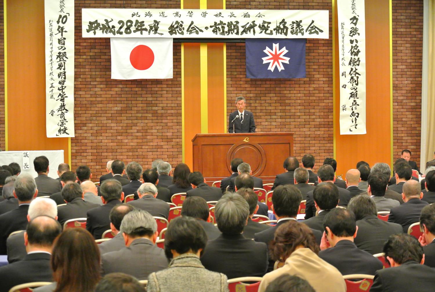 道高校長協会総会