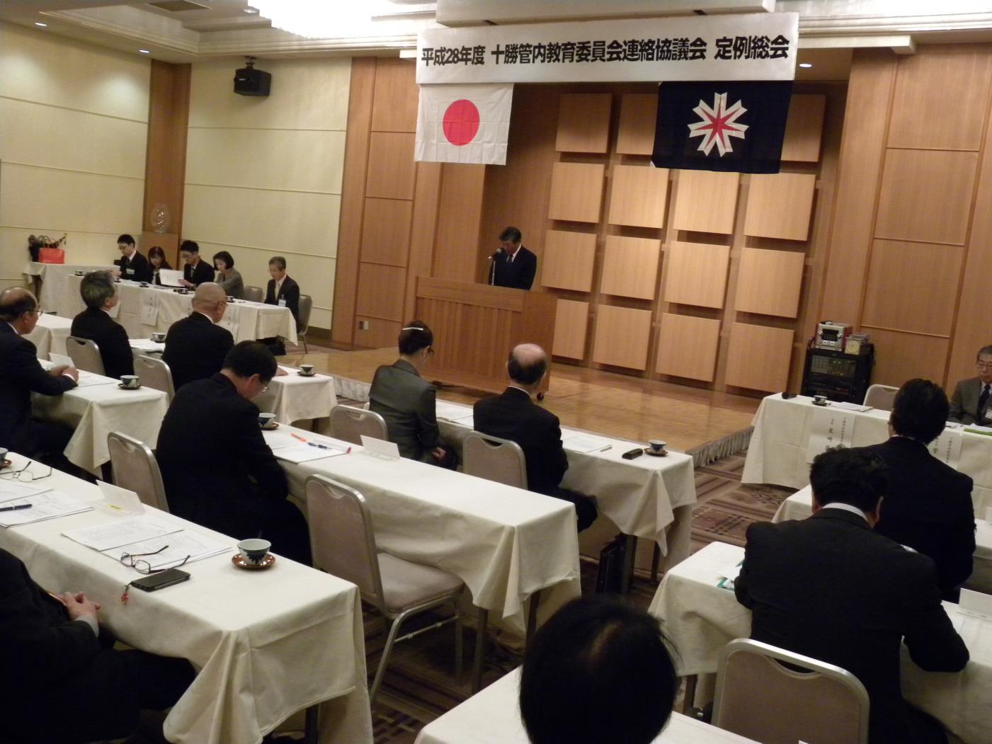 十勝管内教委連定期総会