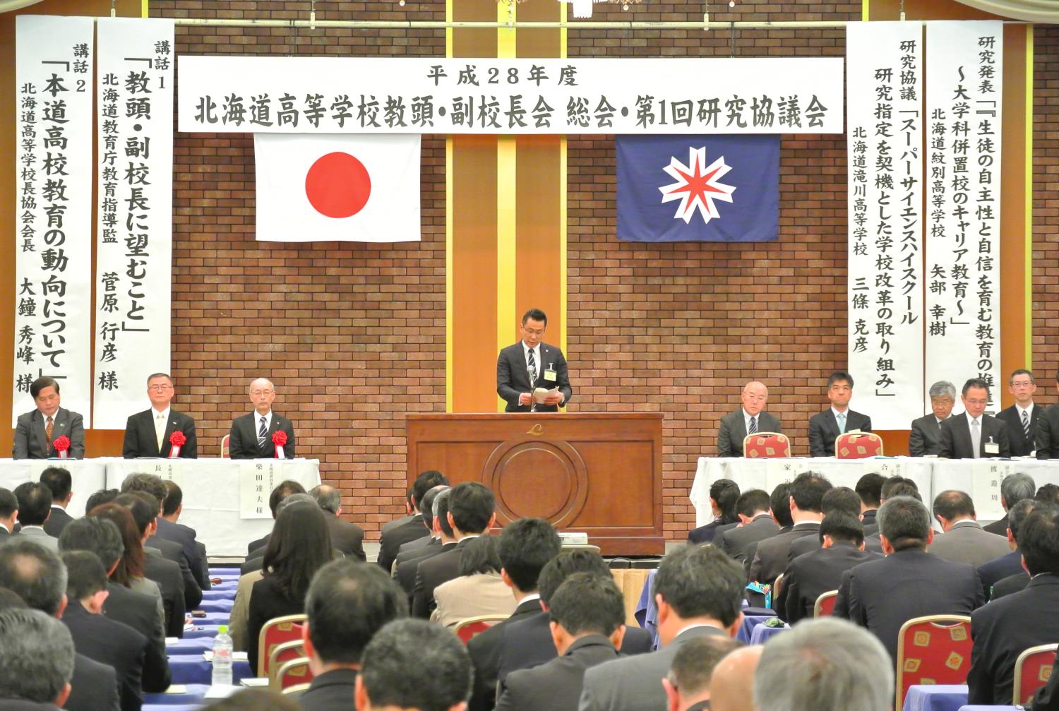 高校教頭・副校長会総会