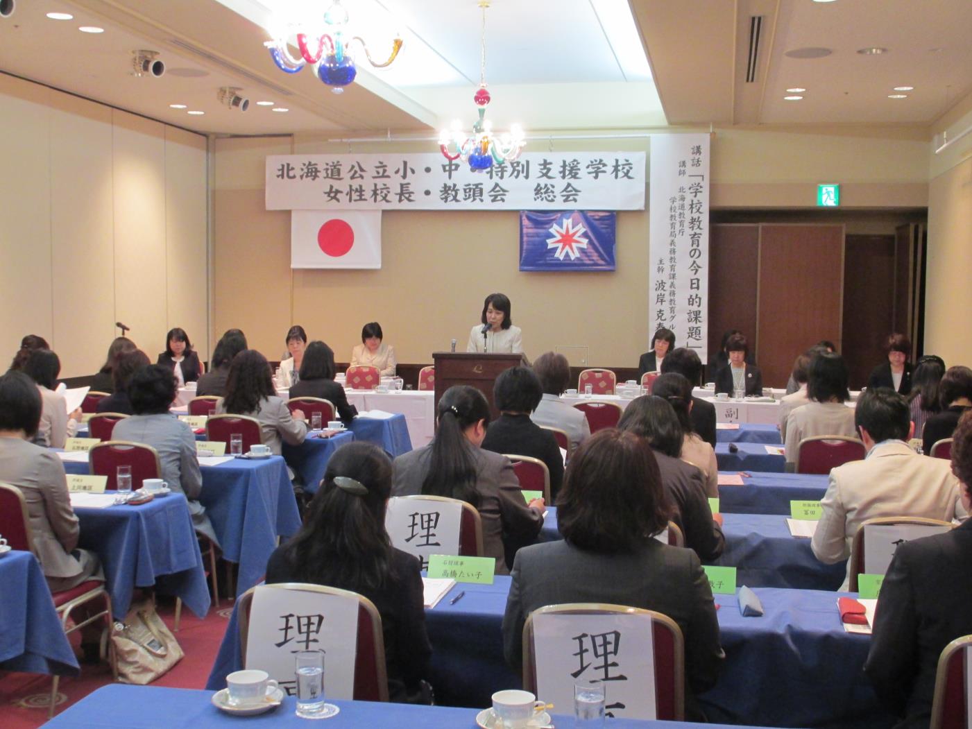 道女性校長教頭会総会