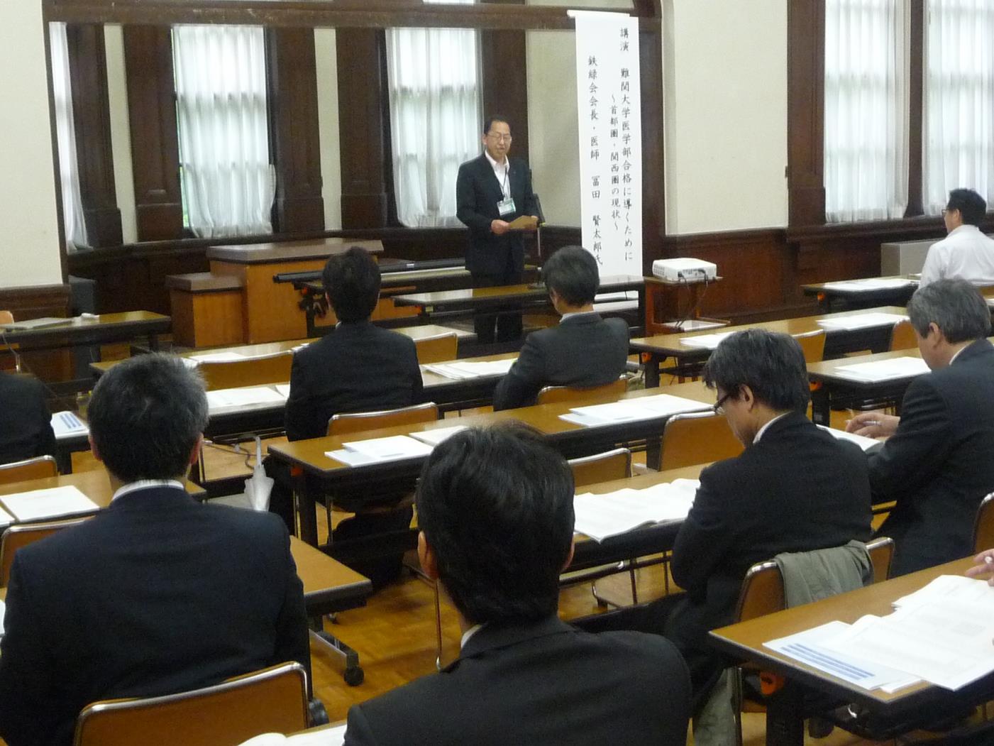 医進類型指定校等連絡協議会