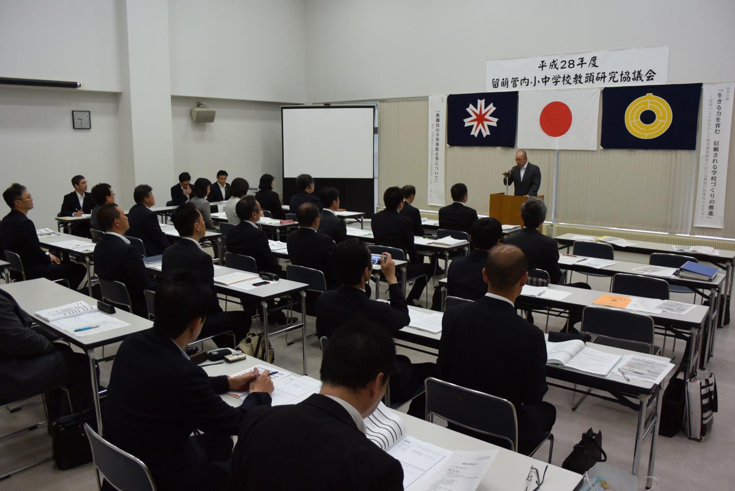 教頭会研究協議会