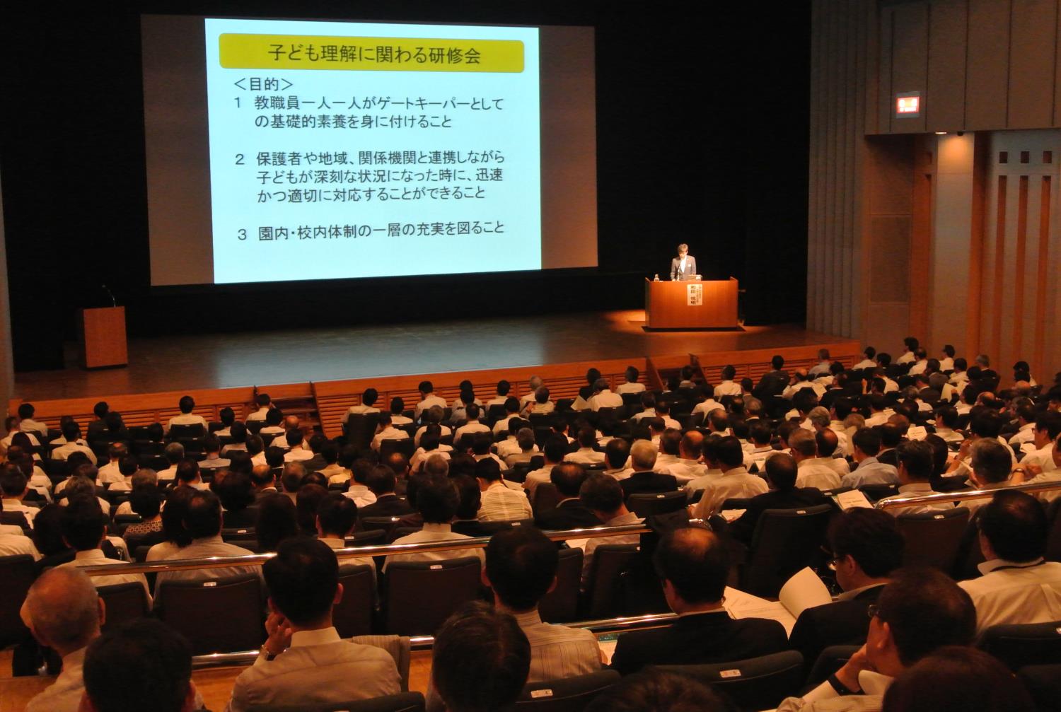 市教委子ども理解にかかわる研修会