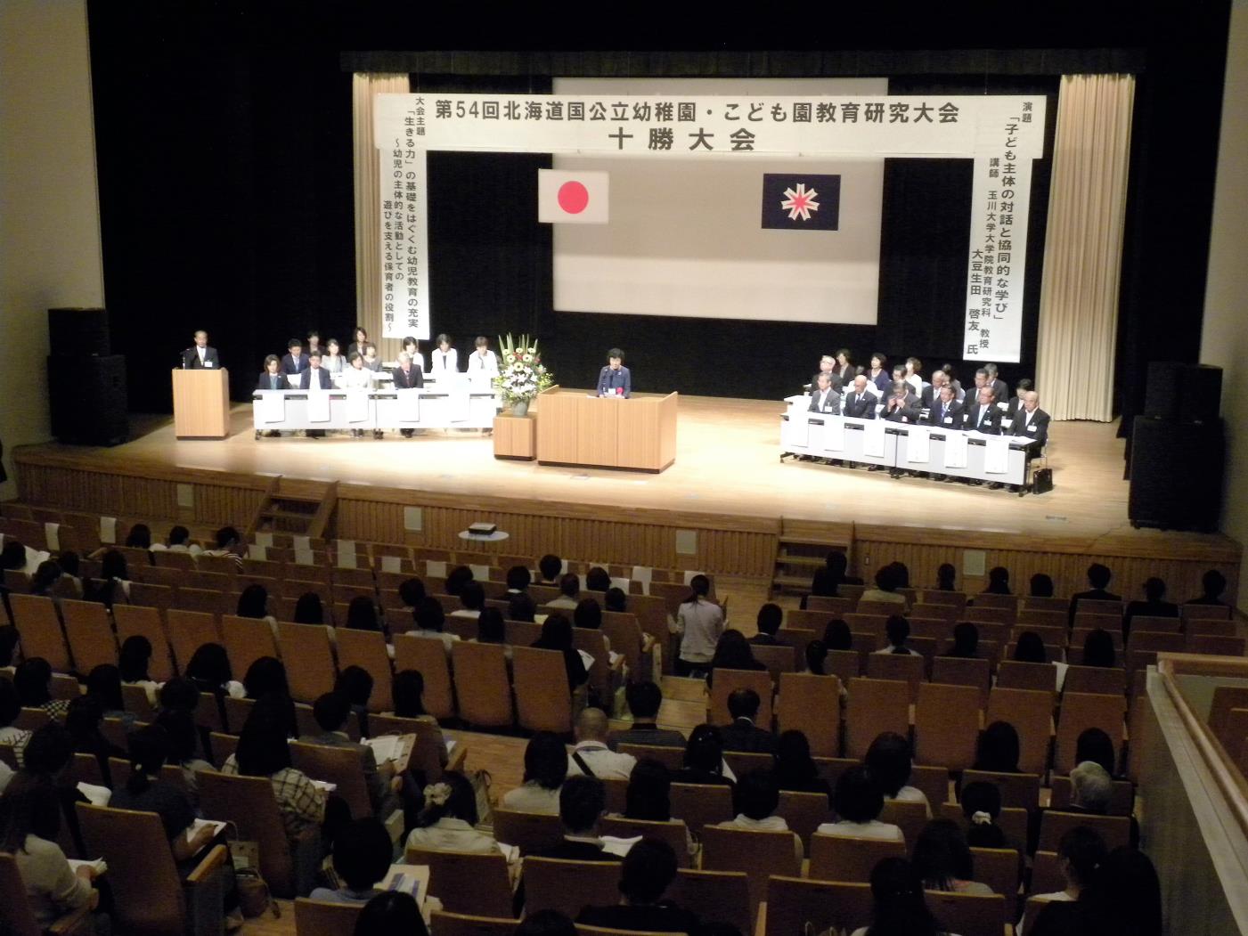 道国公立幼稚園こども園教育研究大会十勝大会