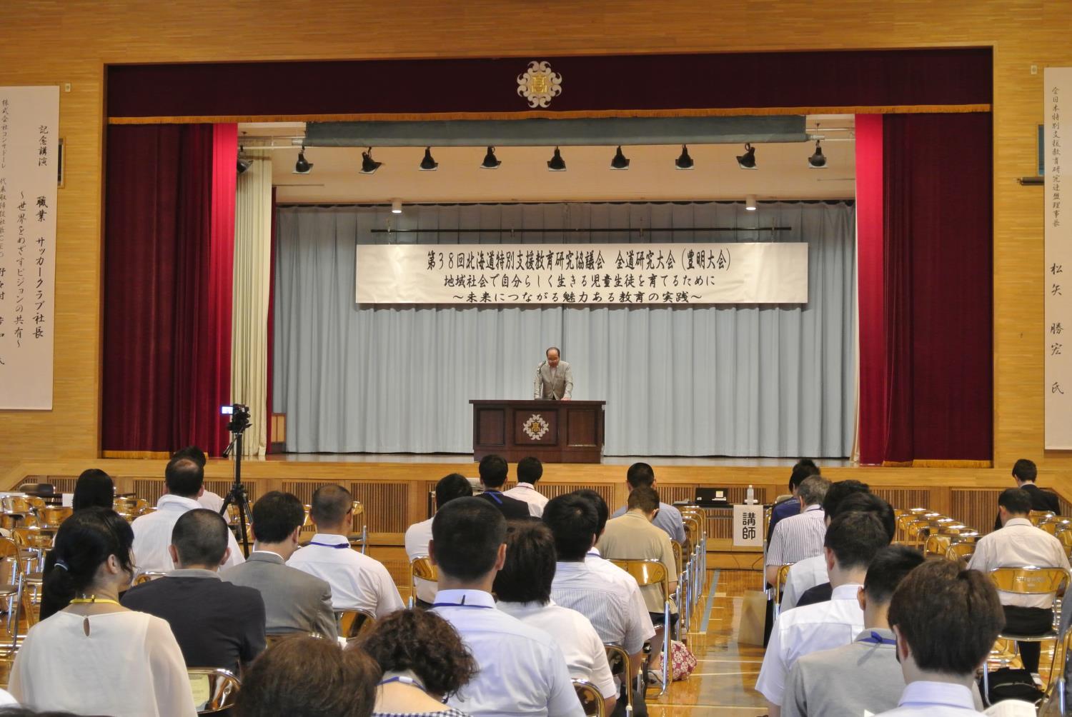 特別支援協議会全道大会