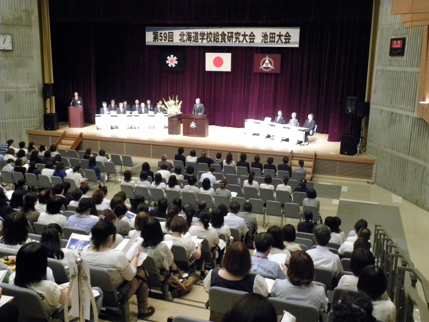 道学校給食研究大会