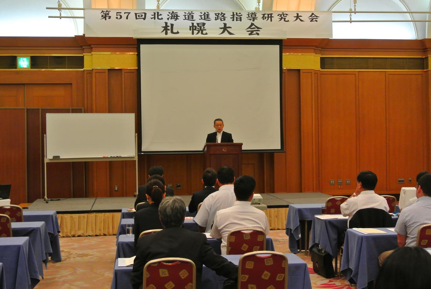 道進路指導研究大会
