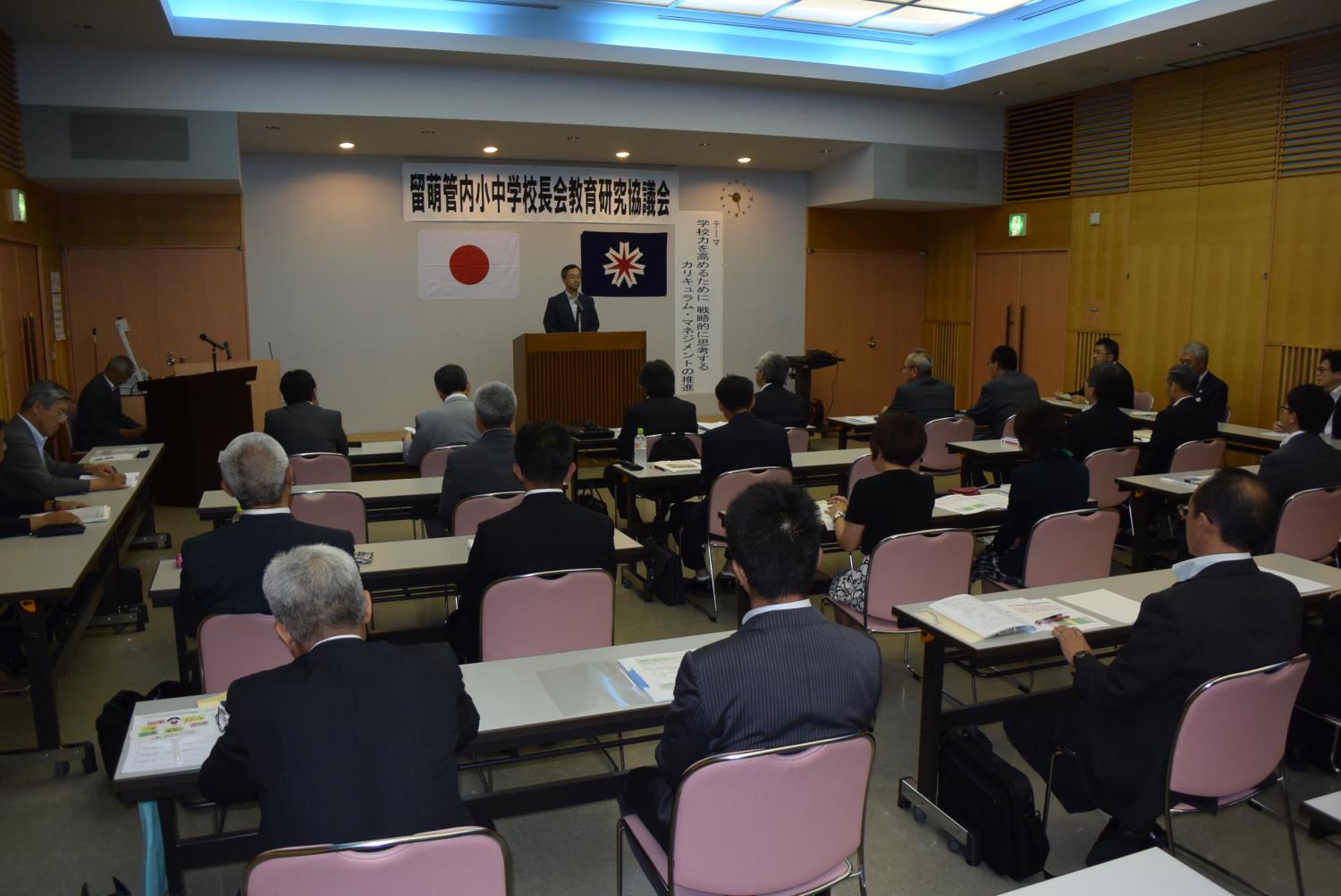 留萌小中学校長会研究協議会