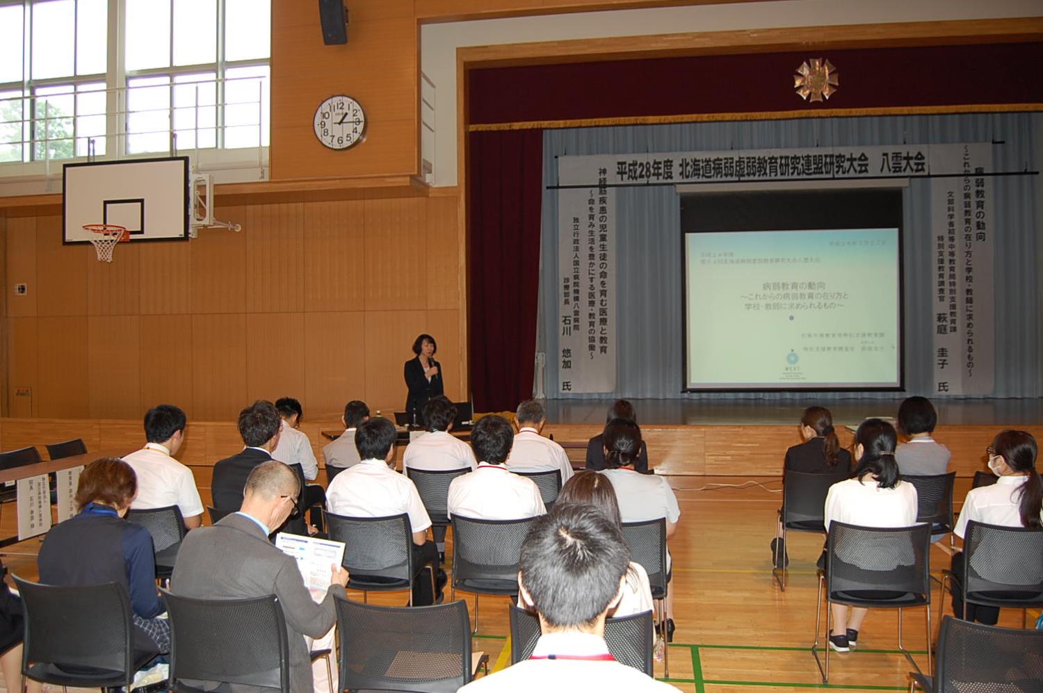 道病弱虚弱教育連盟研究大会