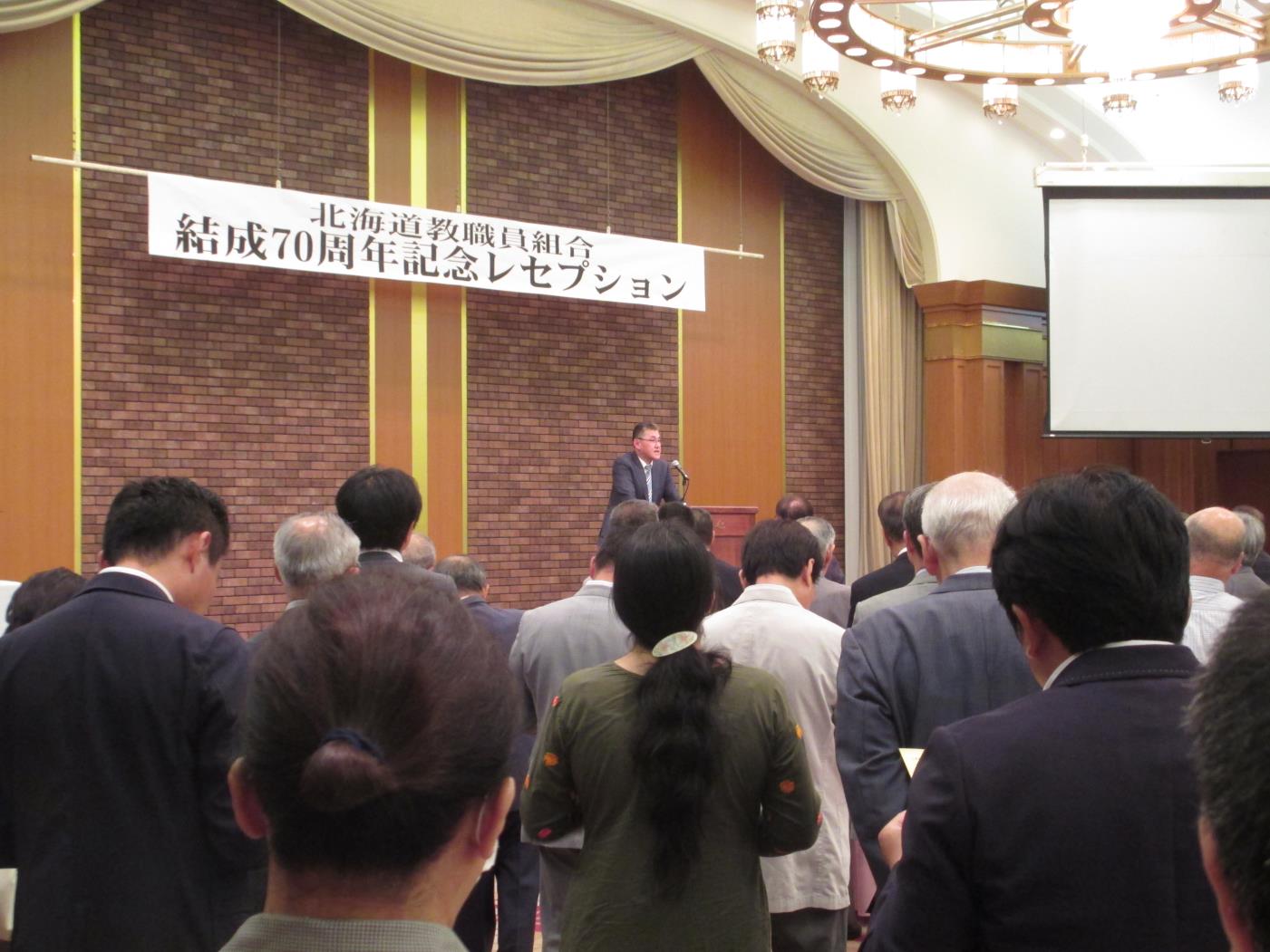 北教組結成７０周年記念レセプション