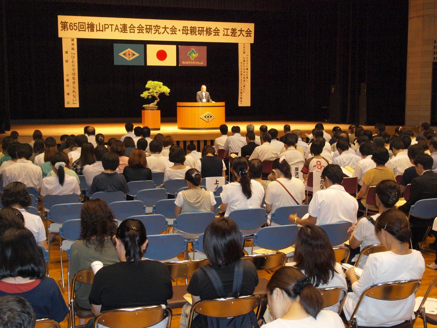 桧山Ｐ連研究大会・母親研修会