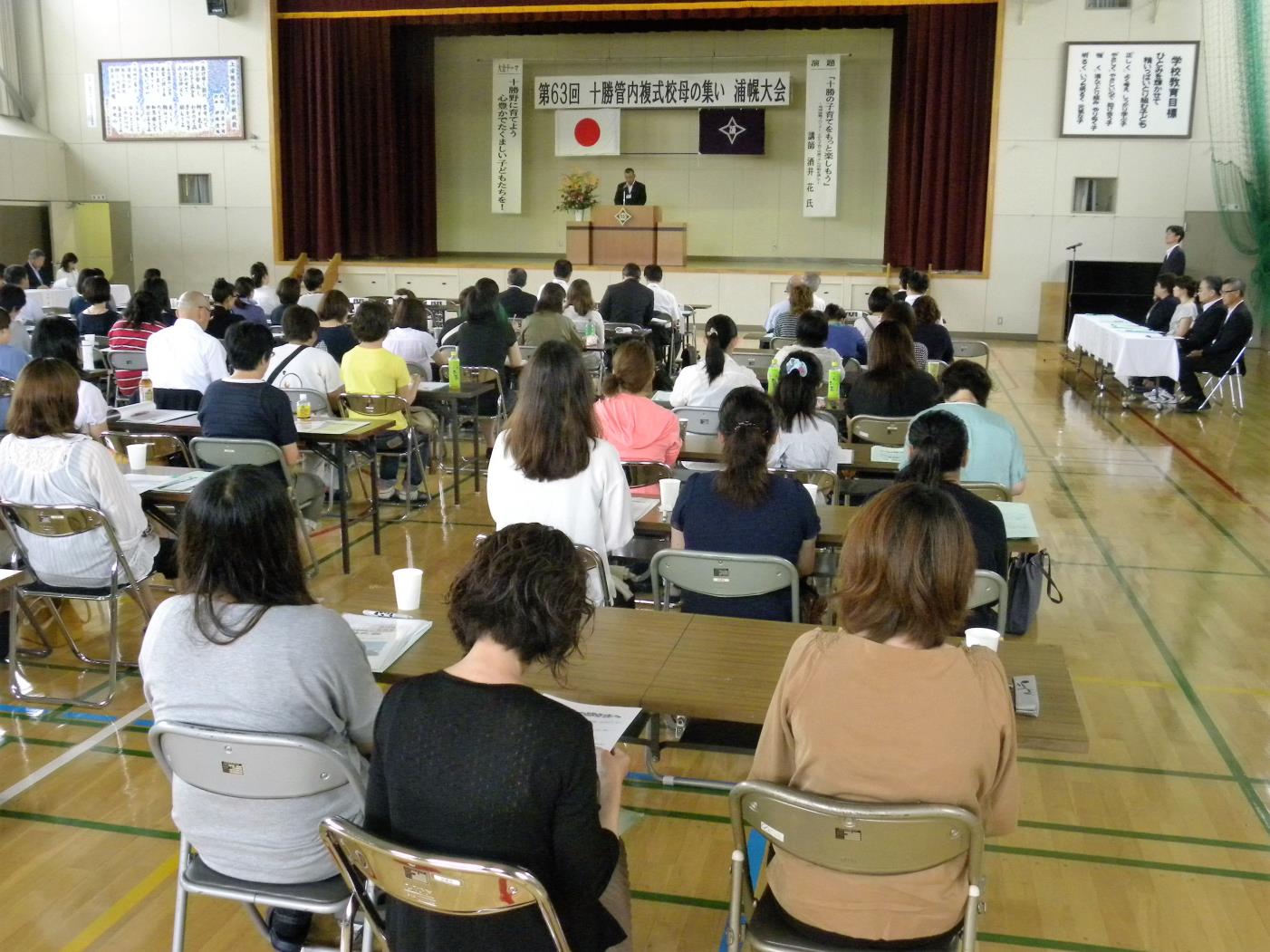 十勝複式校母の集い浦幌大会