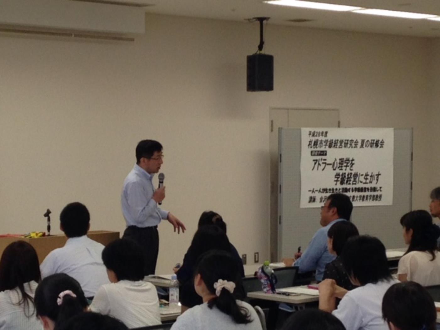 学級経営研究会夏の研修会