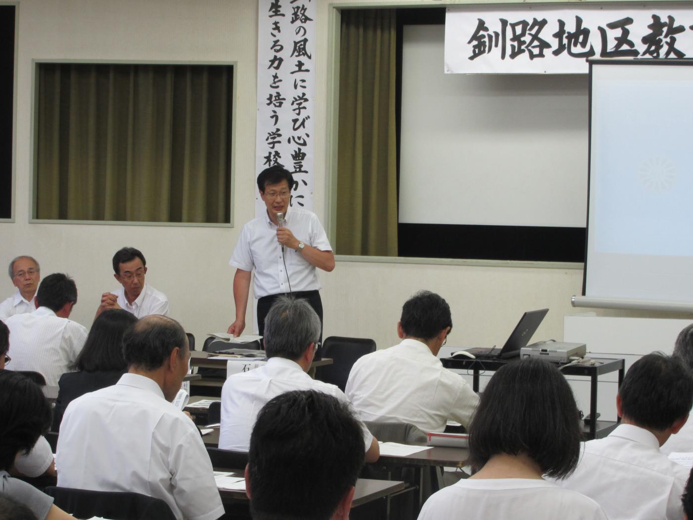 釧路校長会経営研究会