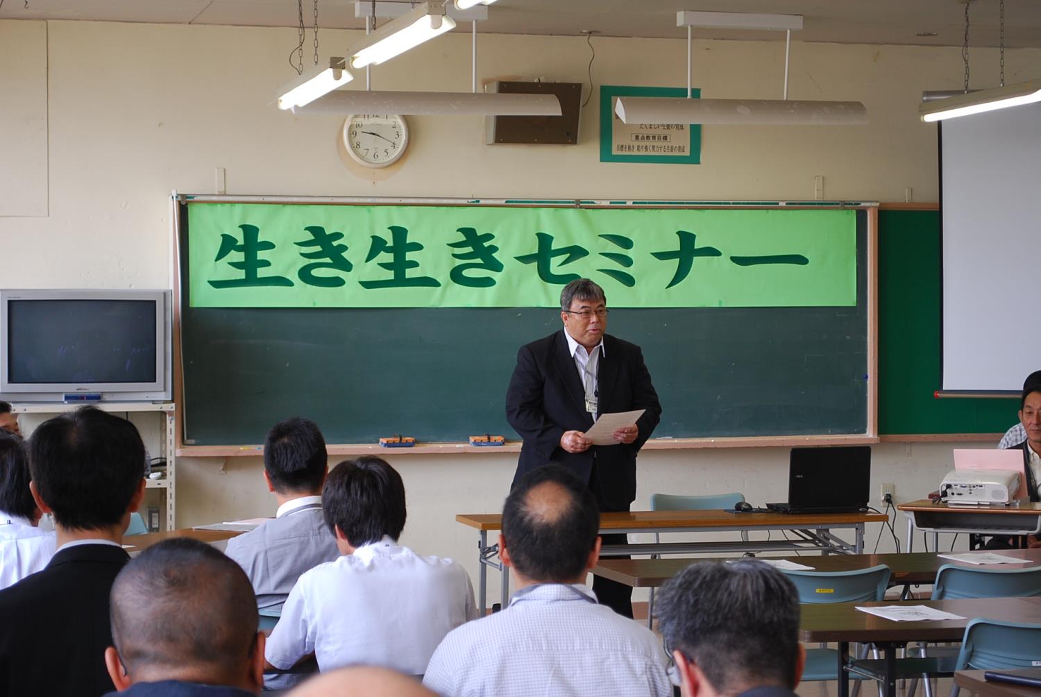学校教育生き生きセミナー